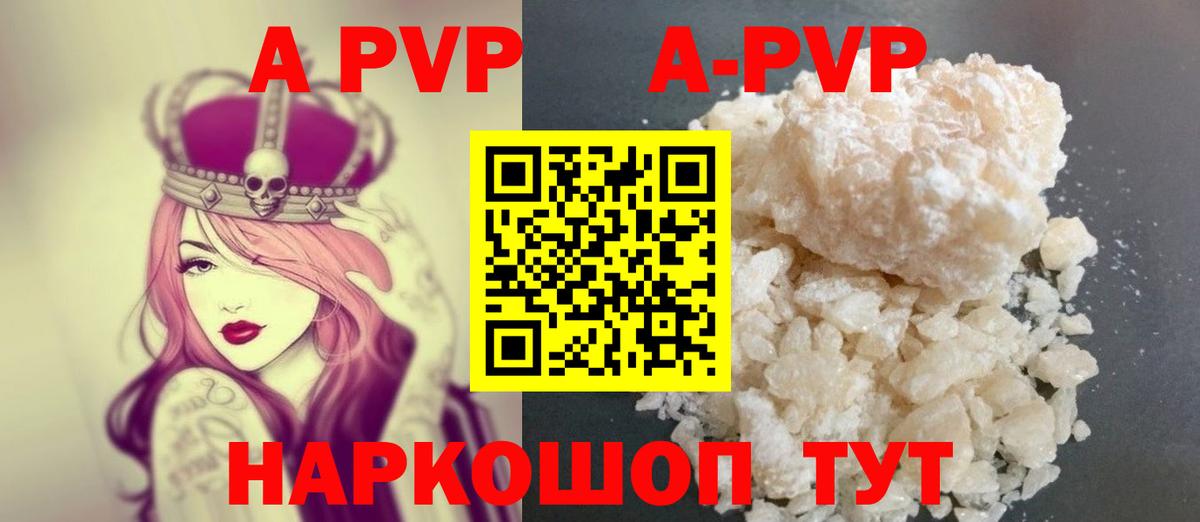 A-PVP Соль Бузулук
