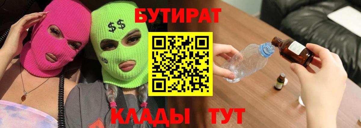 Бузулук  Бутират оксибутират  Вход с VPN 