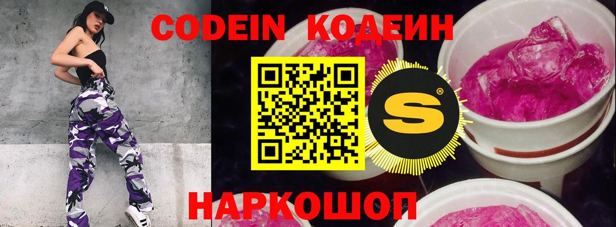 Codein Purple Drank Бузулук