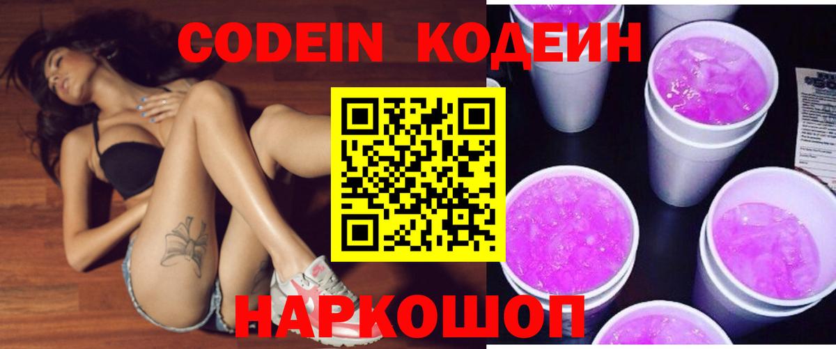 Бузулук  Codein Purple Drank  Вход с VPN 