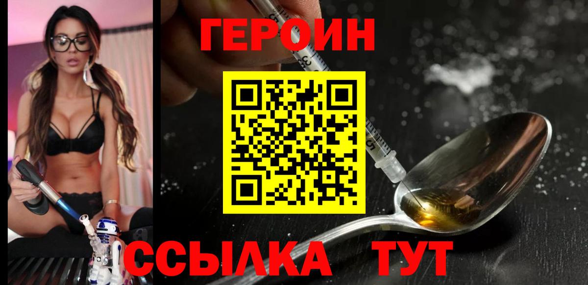 ГЕРОИН гречка Бузулук