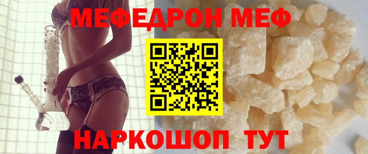 Меф мяу мяу Бузулук
